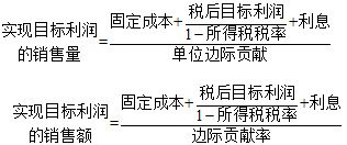 實現(xiàn)目標(biāo)利潤