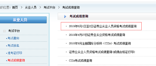 證券從業(yè)考試成績查詢