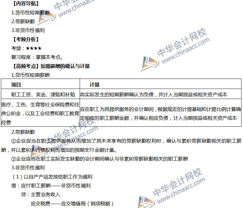 短期薪酬的確認與計量