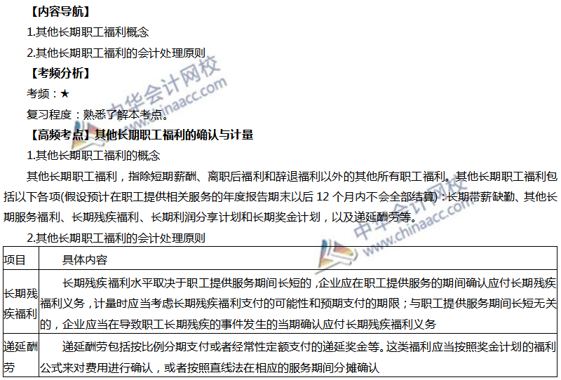 職工福利的確認(rèn)計(jì)量