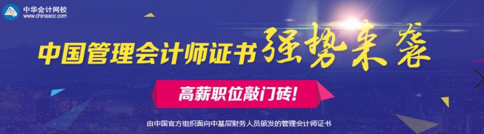 2020年初級(jí)管理會(huì)計(jì)師第一次考試報(bào)名即將開啟