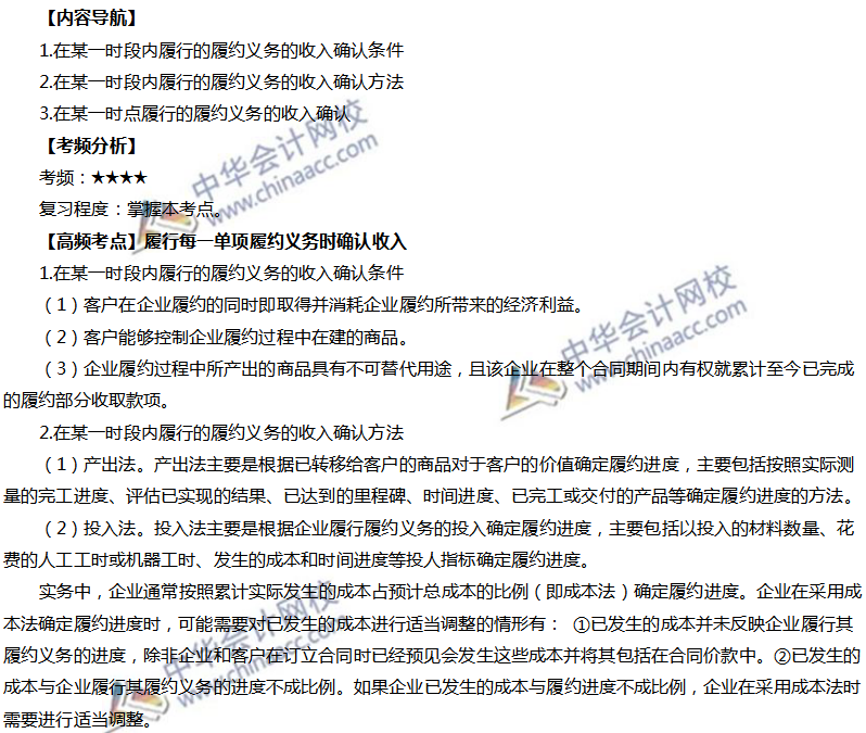 履行每一單項履約義務時確認收入