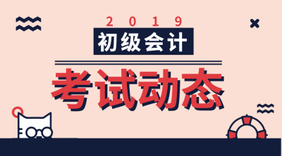 陜西2019年初級(jí)會(huì)計(jì)合證書(shū)什么時(shí)候可以領(lǐng)??？