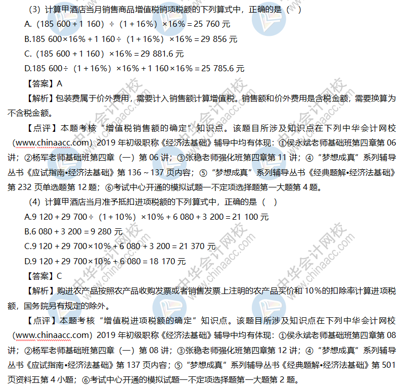 經(jīng)濟法基礎(chǔ)試題及答案（回憶版）