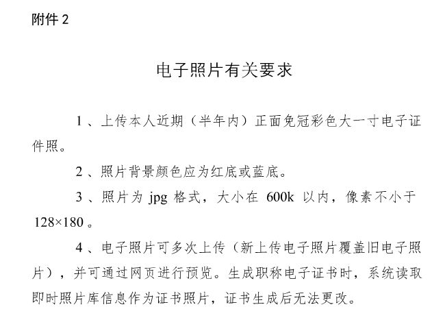 廣東啟用職稱電子證書通知