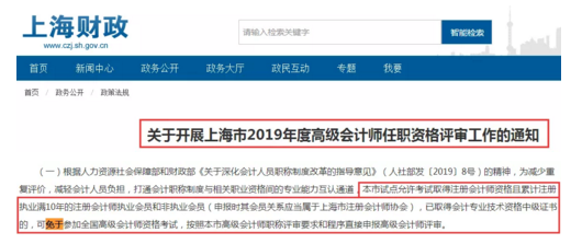 還沒了解過？這些地區(qū)考完注會可以免考高會考試直接去參加評審