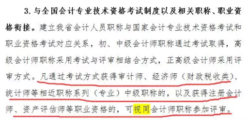 還沒了解過？這些地區(qū)考完注會可以免考高會考試直接去參加評審