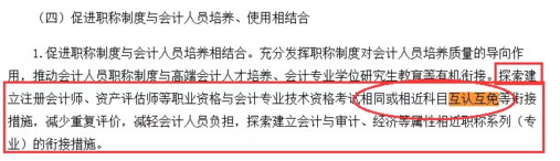 還沒了解過？這些地區(qū)考完注會可以免考高會考試直接去參加評審