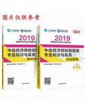 2019年經(jīng)濟(jì)師《中級經(jīng)濟(jì)師財政稅收專業(yè)知識與實(shí)務(wù)》“夢想成真”系列應(yīng)試指南+沖刺8套題