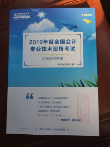 機緣巧合，收到網(wǎng)校贈送的學(xué)習(xí)手冊