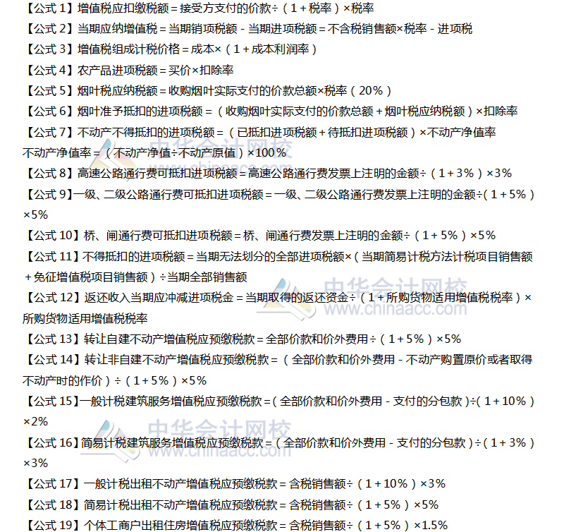 注會稅法公式