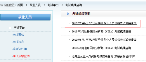 證券從業(yè)成績(jī)查詢