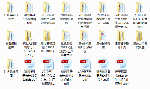 注冊會計師免費學(xué)習(xí)資料