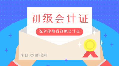 初級(jí)會(huì)計(jì)職稱