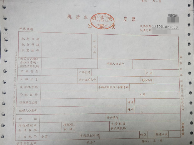 機(jī)動(dòng)車銷售統(tǒng)一發(fā)票