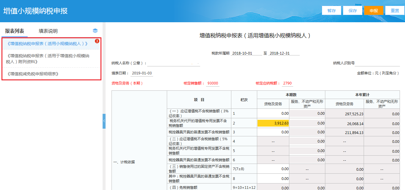 小規(guī)模納稅人如何在電子稅務(wù)局進(jìn)行申報？