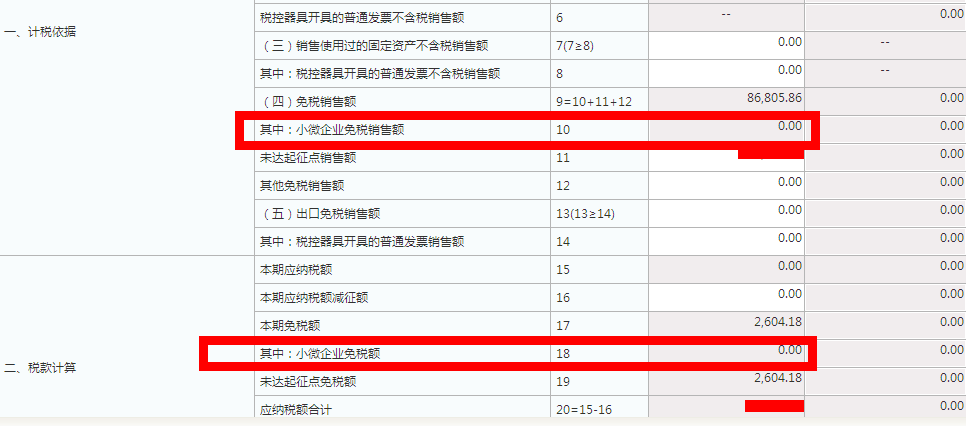 小規(guī)模納稅人如何在電子稅務(wù)局進(jìn)行申報？