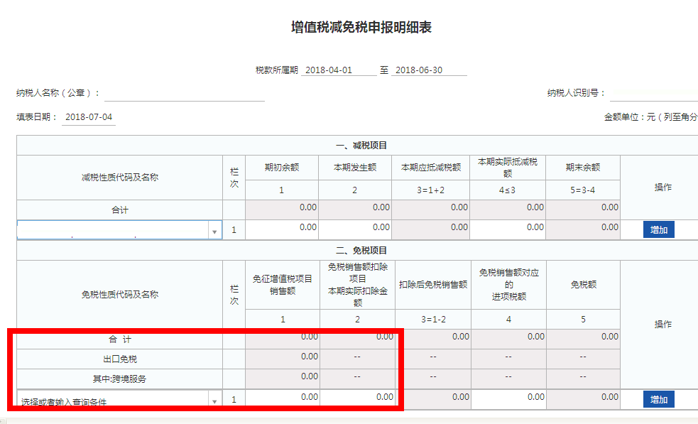 小規(guī)模納稅人如何在電子稅務(wù)局進(jìn)行申報？