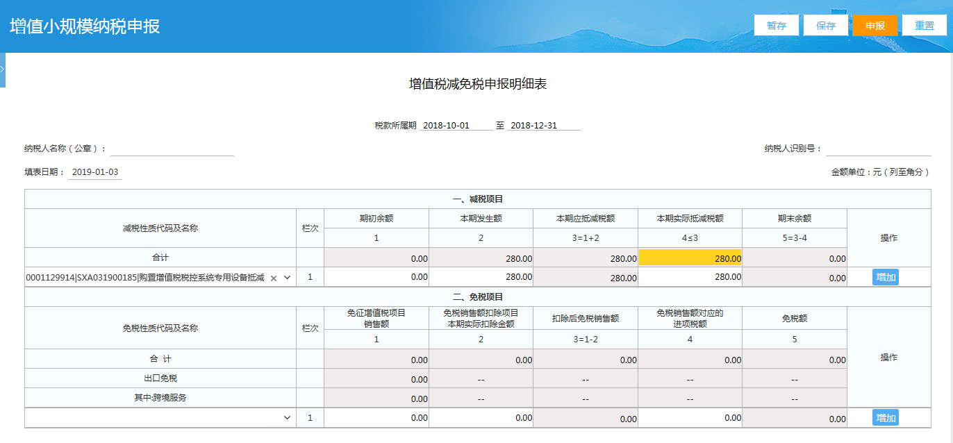 小規(guī)模納稅人如何在電子稅務(wù)局進(jìn)行申報？