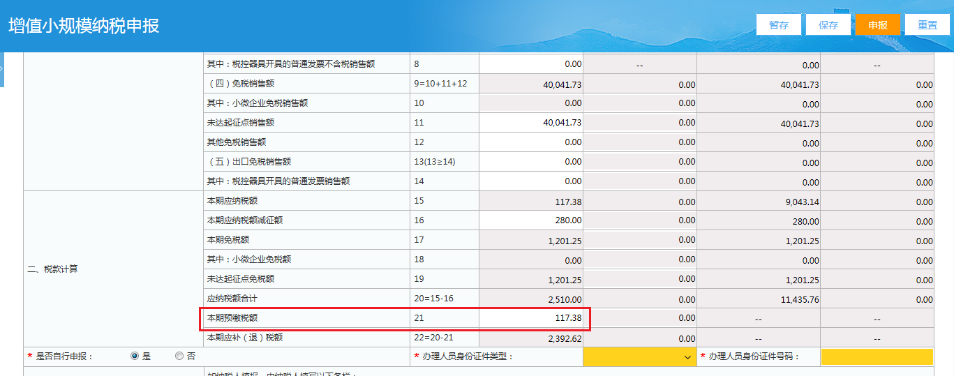 小規(guī)模納稅人如何在電子稅務(wù)局進(jìn)行申報？