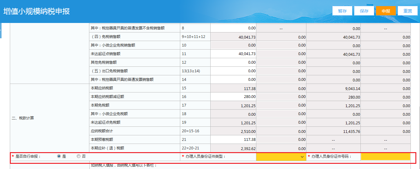 小規(guī)模納稅人如何在電子稅務(wù)局進(jìn)行申報？