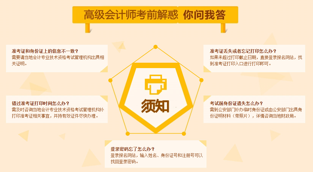 2019高級(jí)會(huì)計(jì)考試準(zhǔn)考證打印及考場(chǎng)規(guī)則政策匯總