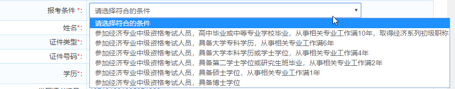 經(jīng)濟師報考條件