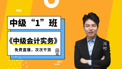 17:00馮時老師帶你回顧新準(zhǔn)則變化的收入章節(jié)