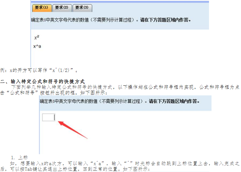 參加2019高會免費?？?無紙化系統(tǒng)如何輸入公式與符號？