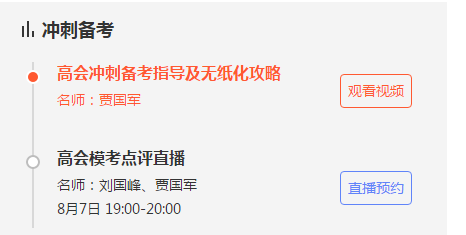 2019高會沖刺備考想要穩(wěn)住60+？你需要的全在這里！