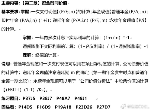 中級會計職稱財務管理資金時間價值