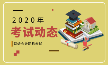 2020年浙江湖州市初級會計(jì)報(bào)考條件有哪些呢？