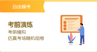 2019高會考前 網(wǎng)校推出的這兩個頁面你還不知道嗎？