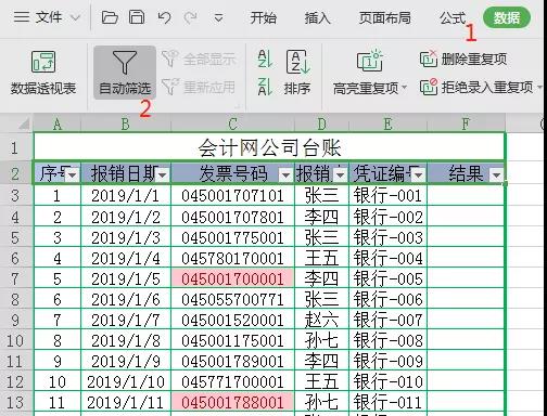 如何避免電子發(fā)票重復(fù)報(bào)銷？