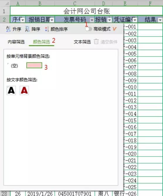 如何避免電子發(fā)票重復(fù)報(bào)銷？