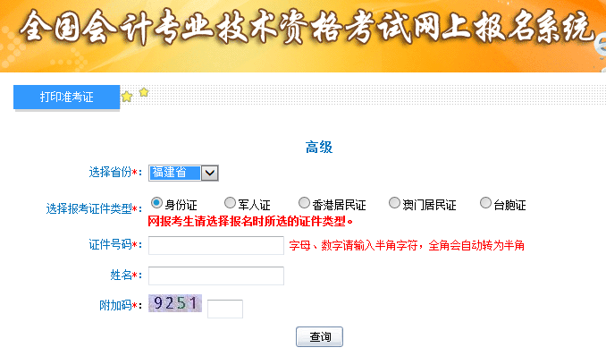 福建2019高級會計師考試準考證打印入口已開通