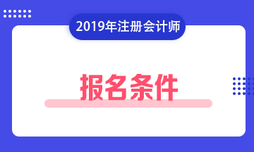 想多考一科，2019年注會山西大同有補充報名嗎？