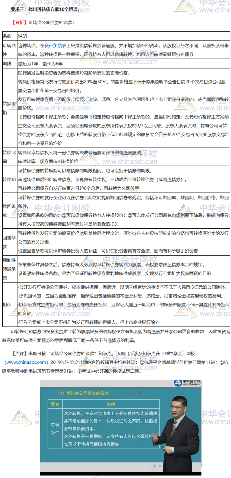 2019年注會職業(yè)能力綜合測試（二）試題涉及知識點