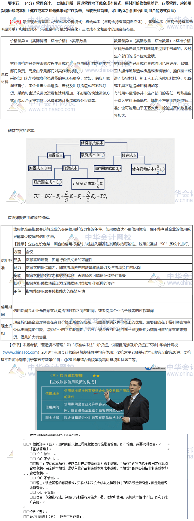 2019年注會職業(yè)能力綜合測試（二）試題涉及知識點