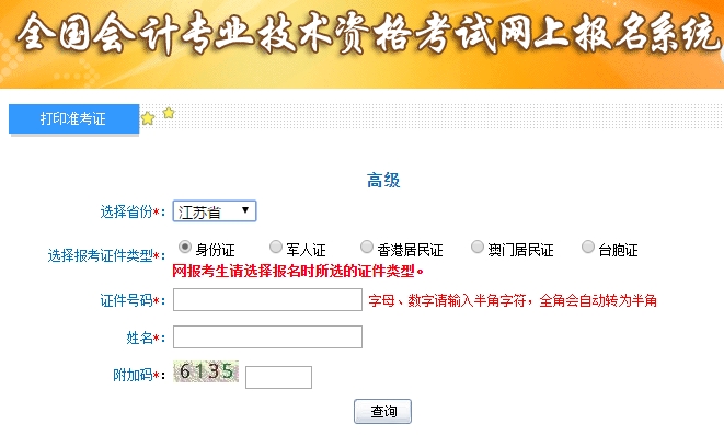 2019高級會計師準(zhǔn)考證打印入口