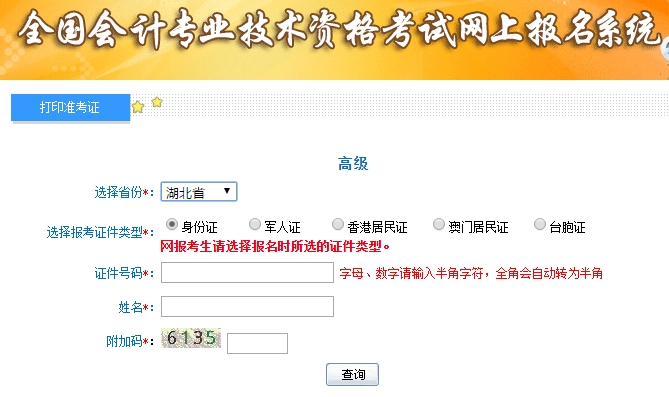 2019高級會計(jì)師準(zhǔn)考證打印入口1