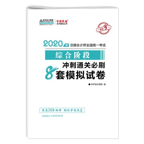 2020年注會(huì)綜合階段圖書預(yù)售6.5折優(yōu)惠等你來(lái)領(lǐng)