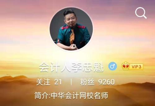 李忠魁老師微博