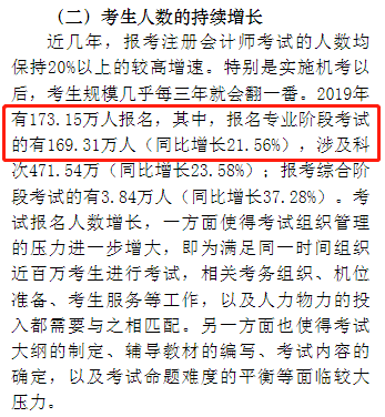 淺議注冊會計師考試制度改革 注會門檻或會提高？