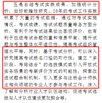 淺議注冊會計師考試制度改革 注會門檻或會提高？