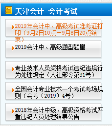 天津2019年高級會計考試準考證打印時間