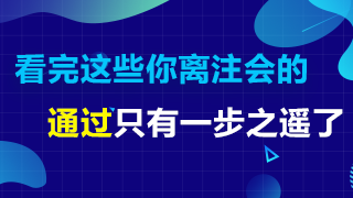 2019年注會(huì)《財(cái)管》科目考試時(shí)間安排公布了！