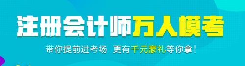 郭建華老師采訪：注會(huì)像高考，10秒鐘做完一道題很有必要！