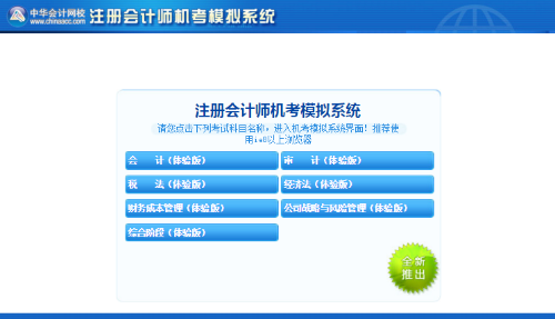 科普貼：關(guān)于注會(huì)專業(yè)階段機(jī)考的這10個(gè)問(wèn)題一定要知道！！