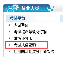 山東2020年11月證券從業(yè)資格考試成績(jī)查詢(xún)通道